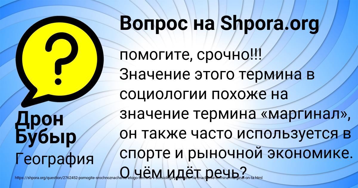 Картинка с текстом вопроса от пользователя Дрон Бубыр