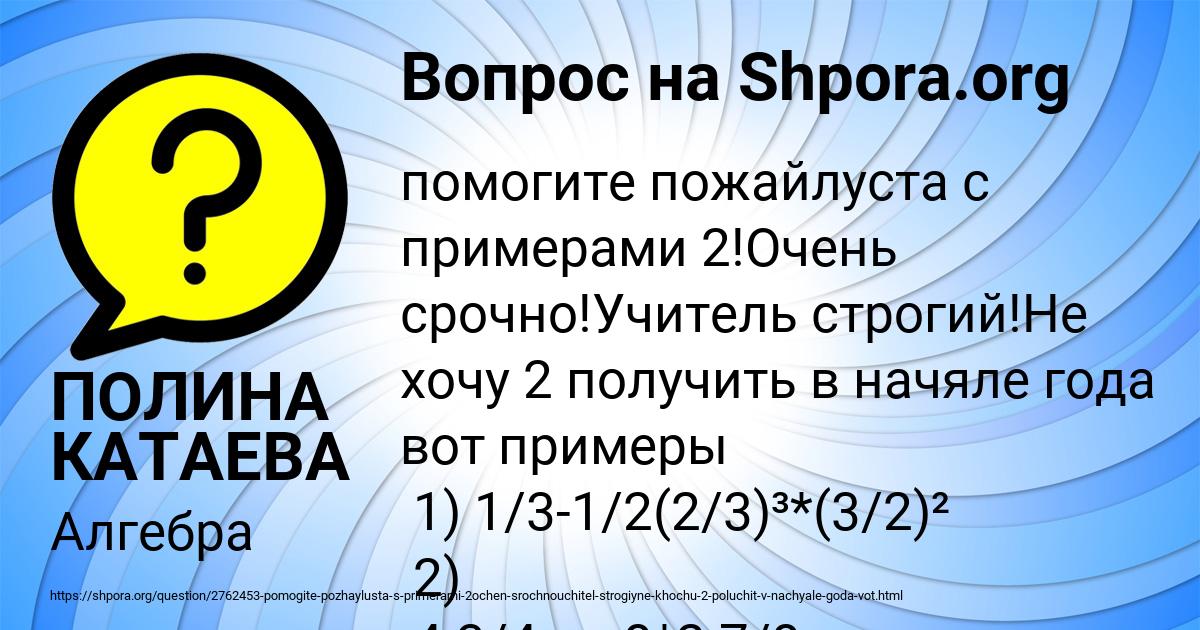 Картинка с текстом вопроса от пользователя ПОЛИНА КАТАЕВА