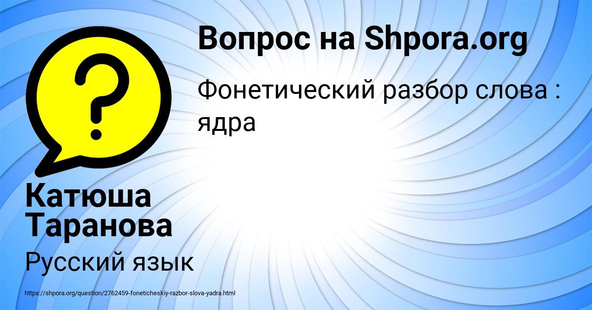 Картинка с текстом вопроса от пользователя Катюша Таранова
