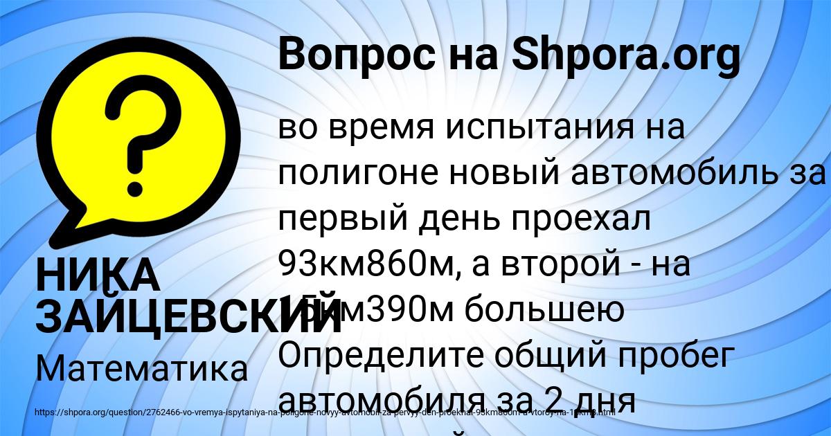 Картинка с текстом вопроса от пользователя НИКА ЗАЙЦЕВСКИЙ