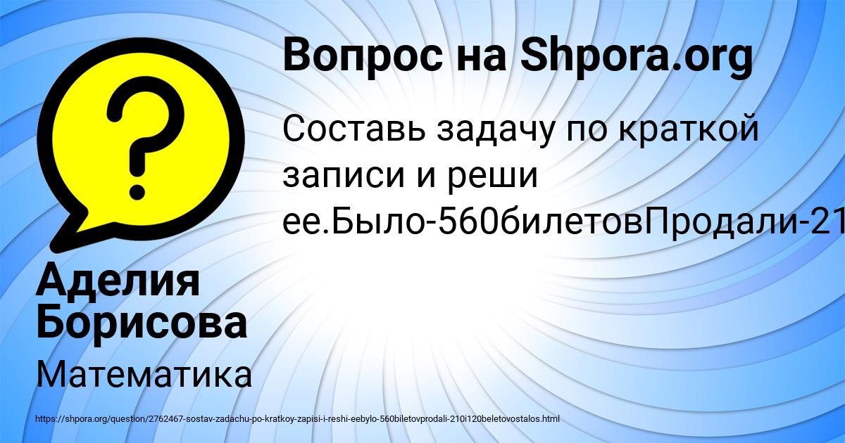 Картинка с текстом вопроса от пользователя Аделия Борисова