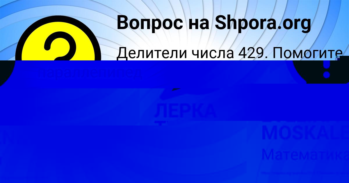 Картинка с текстом вопроса от пользователя ЛЕРКА ТУЧКОВА
