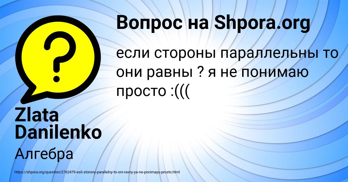 Картинка с текстом вопроса от пользователя Zlata Danilenko