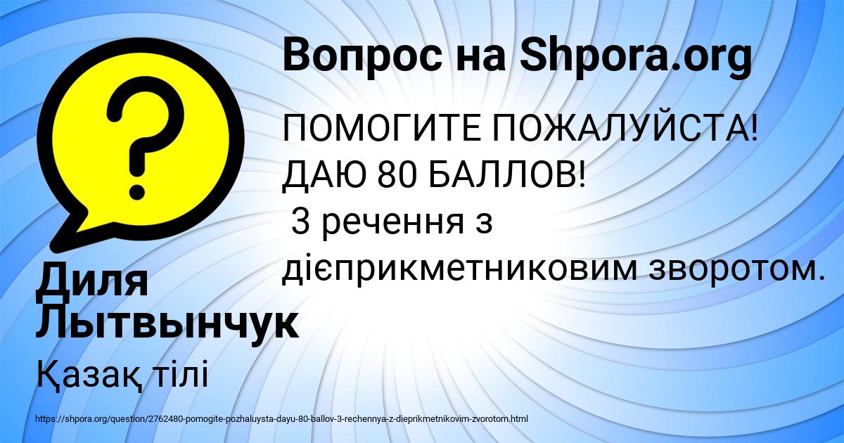 Картинка с текстом вопроса от пользователя Диля Лытвынчук