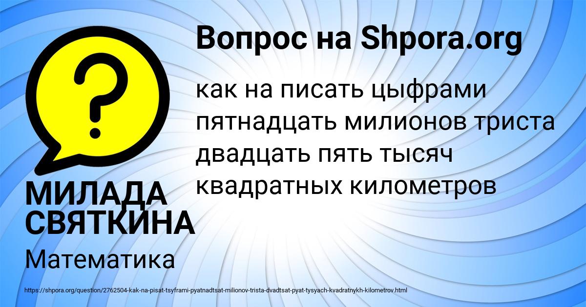 Картинка с текстом вопроса от пользователя МИЛАДА СВЯТКИНА