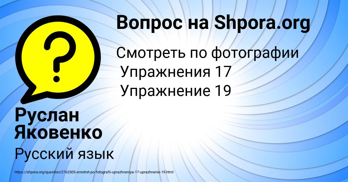 Картинка с текстом вопроса от пользователя Руслан Яковенко