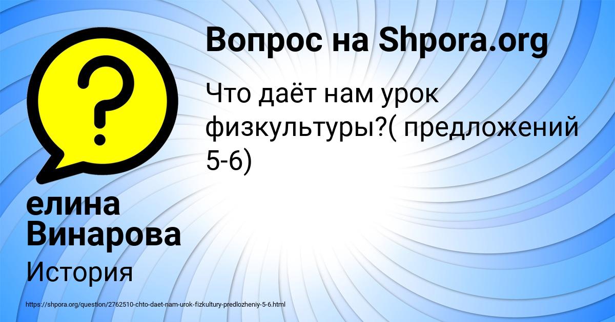 Картинка с текстом вопроса от пользователя елина Винарова