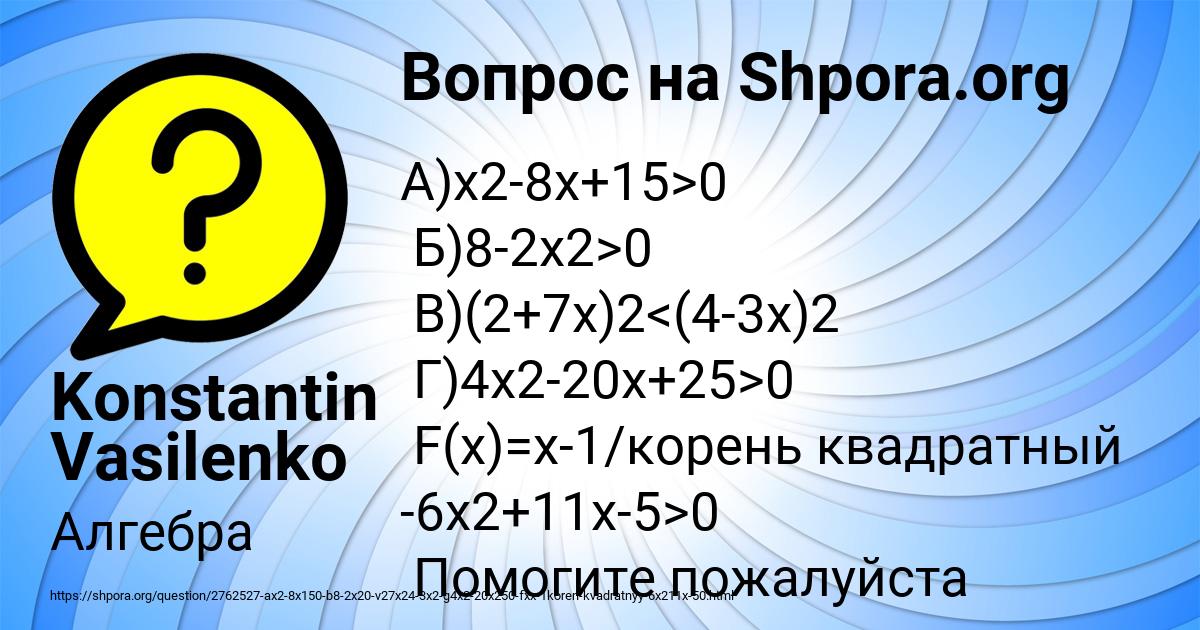 Картинка с текстом вопроса от пользователя Konstantin Vasilenko