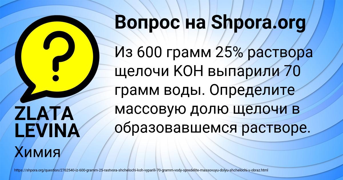 Картинка с текстом вопроса от пользователя ZLATA LEVINA