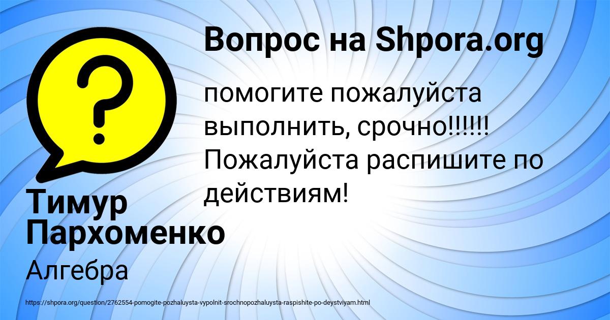 Картинка с текстом вопроса от пользователя Тимур Пархоменко