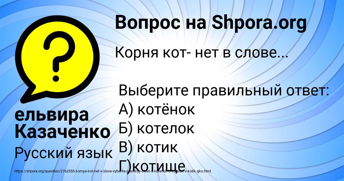 Картинка с текстом вопроса от пользователя ельвира Казаченко