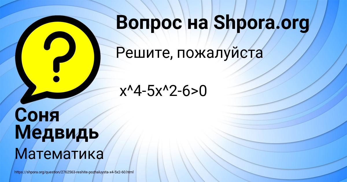 Картинка с текстом вопроса от пользователя Соня Медвидь
