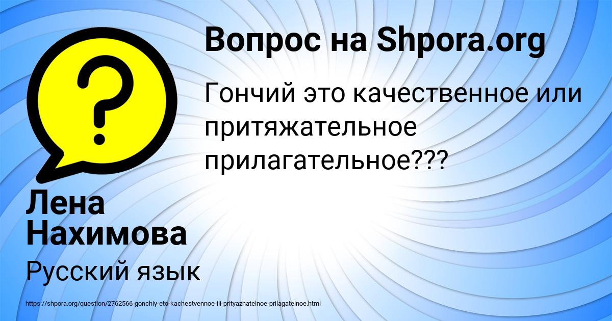 Картинка с текстом вопроса от пользователя Лена Нахимова