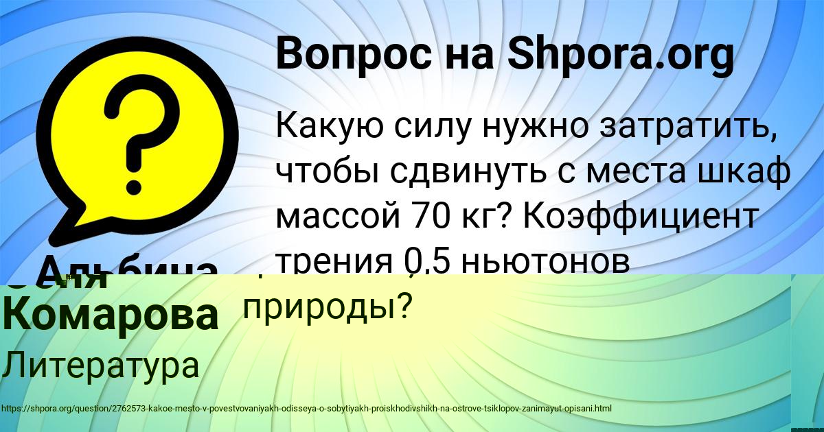 Картинка с текстом вопроса от пользователя Соня Комарова