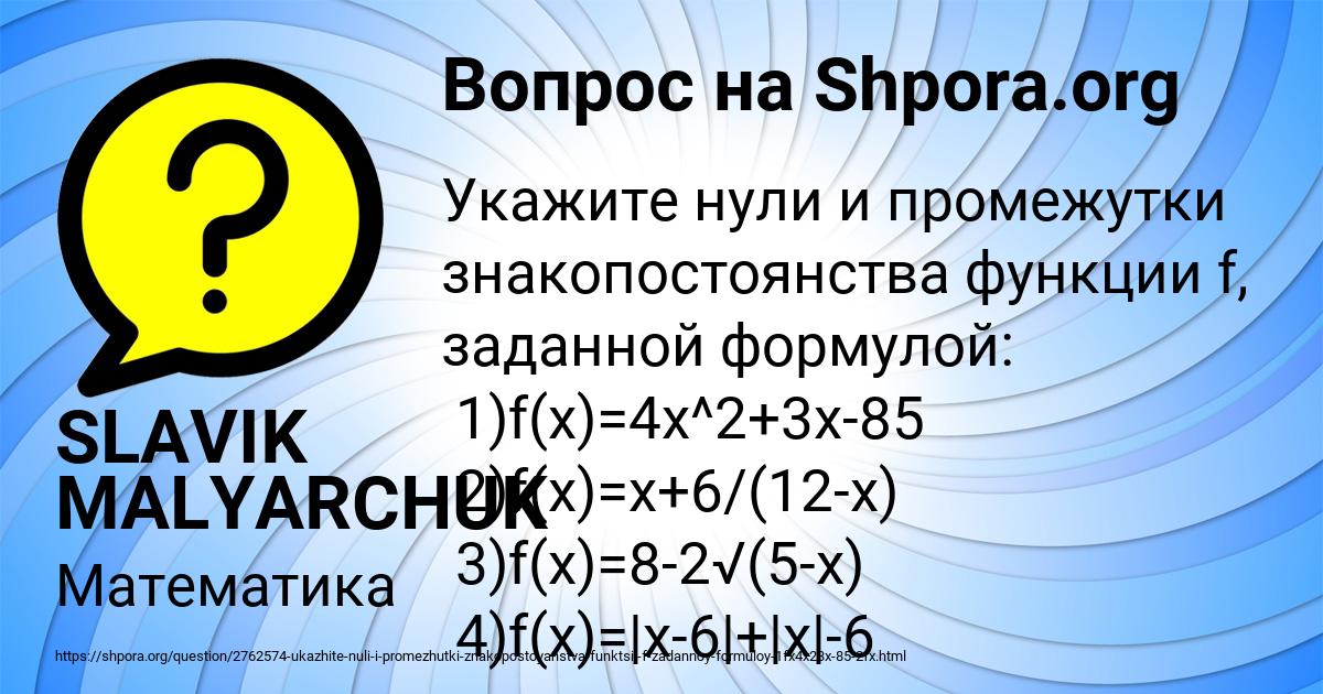 Картинка с текстом вопроса от пользователя SLAVIK MALYARCHUK