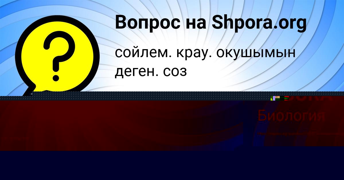 Картинка с текстом вопроса от пользователя IRINA BABURA