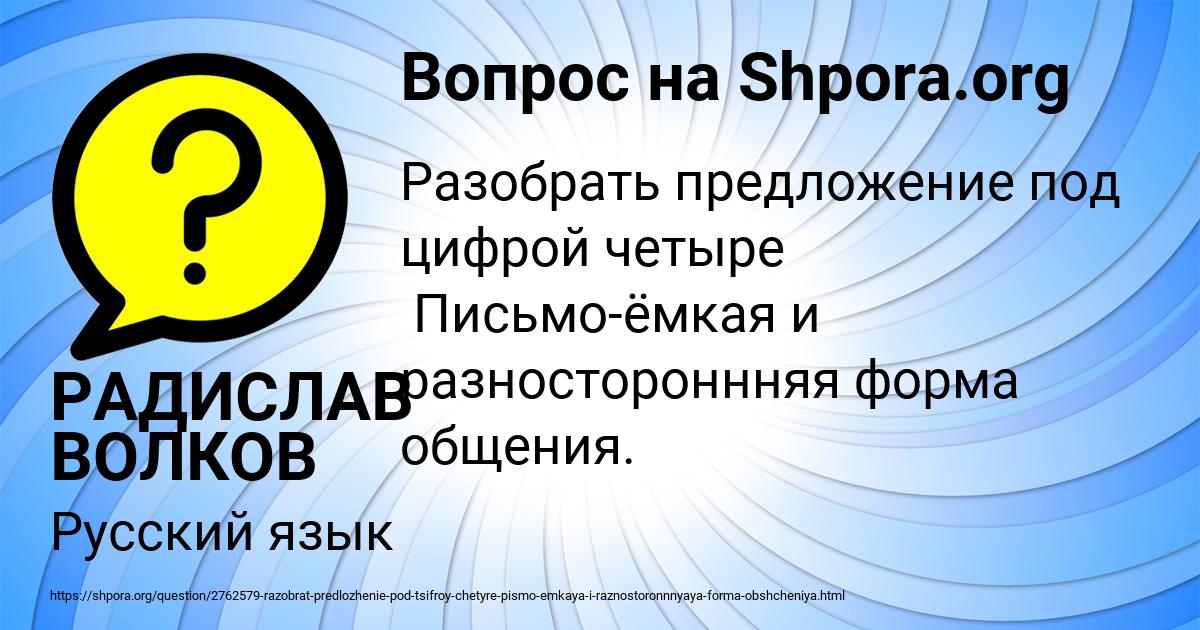 Картинка с текстом вопроса от пользователя РАДИСЛАВ ВОЛКОВ