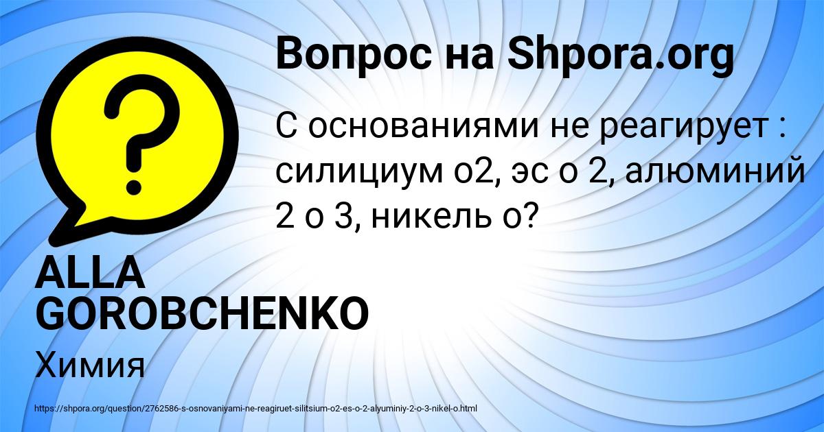 Картинка с текстом вопроса от пользователя ALLA GOROBCHENKO