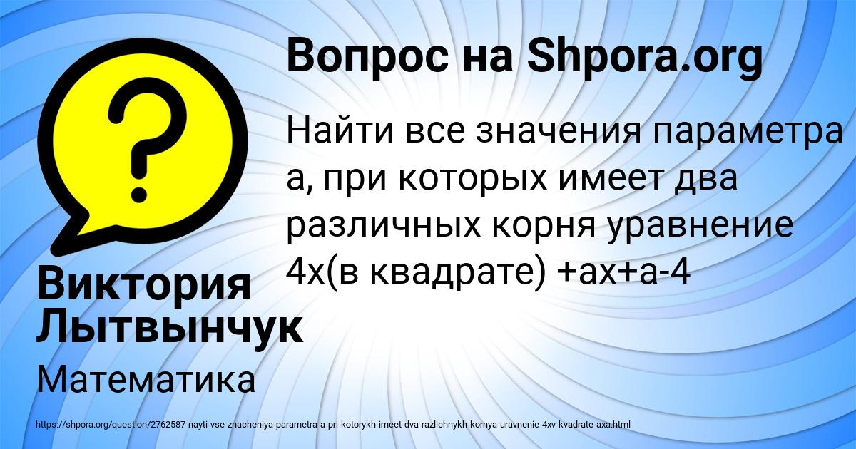 Картинка с текстом вопроса от пользователя Виктория Лытвынчук