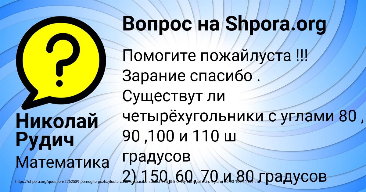 Картинка с текстом вопроса от пользователя Николай Рудич