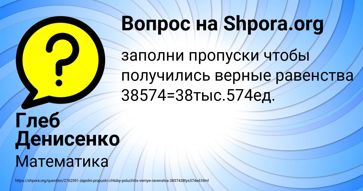 Картинка с текстом вопроса от пользователя Глеб Денисенко