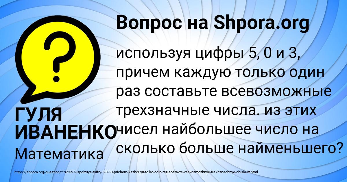 Картинка с текстом вопроса от пользователя ГУЛЯ ИВАНЕНКО