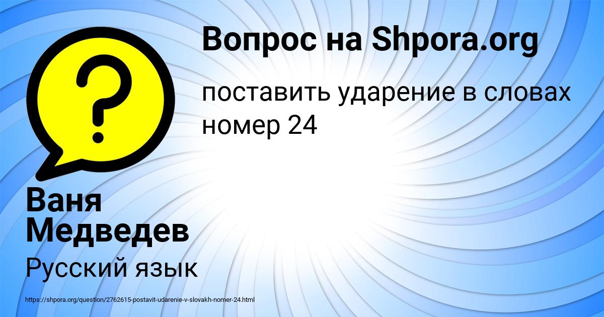 Картинка с текстом вопроса от пользователя Ваня Медведев