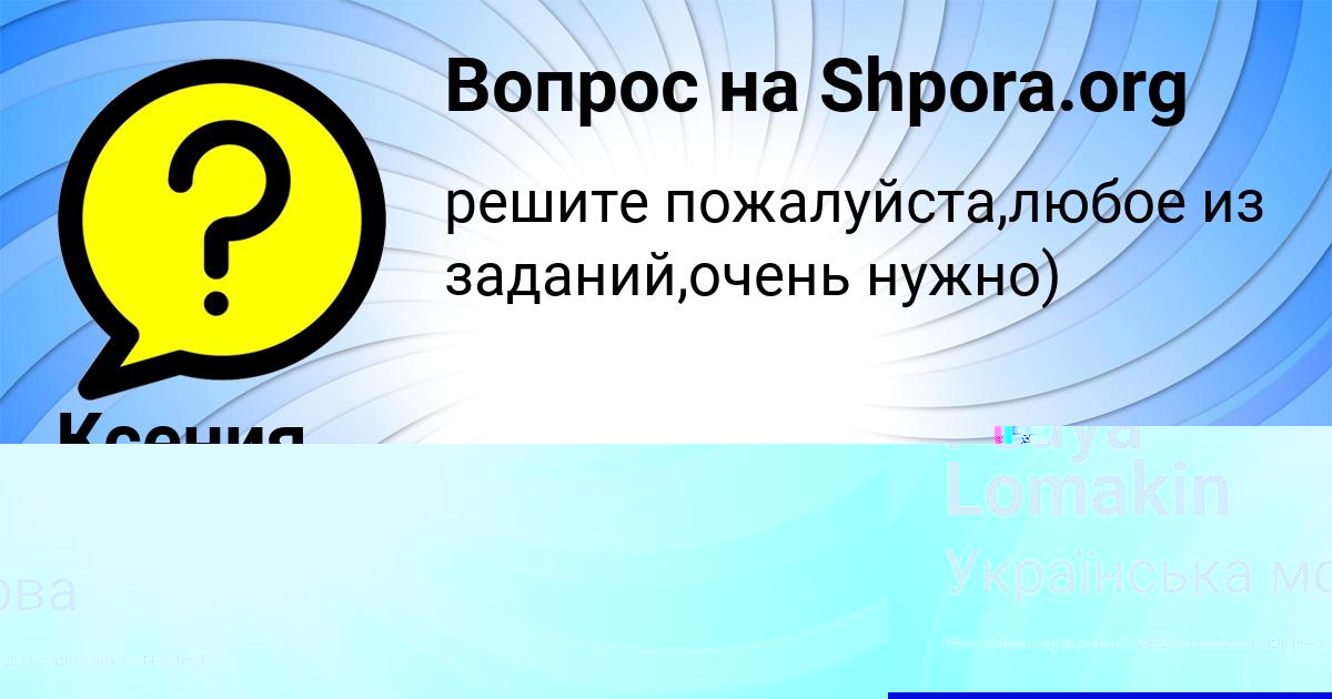 Картинка с текстом вопроса от пользователя Ксения Максимова