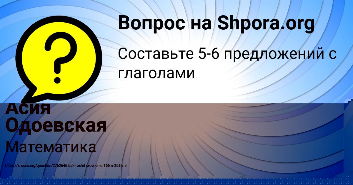 Картинка с текстом вопроса от пользователя Асия Одоевская