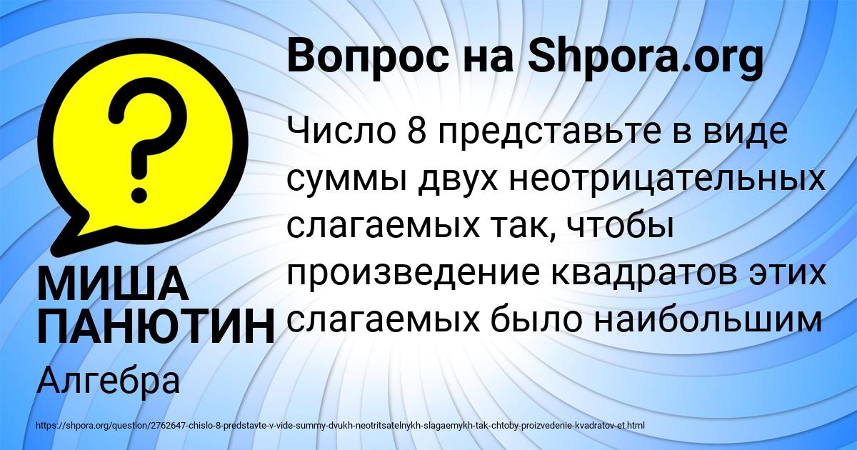 Картинка с текстом вопроса от пользователя МИША ПАНЮТИН