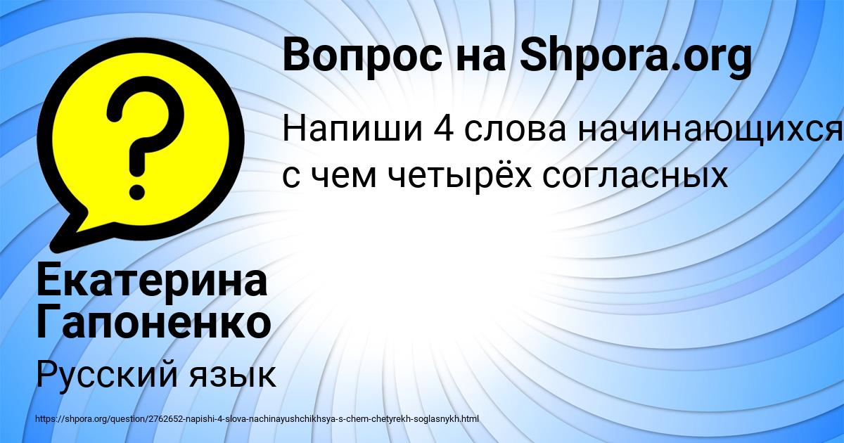 Картинка с текстом вопроса от пользователя Екатерина Гапоненко