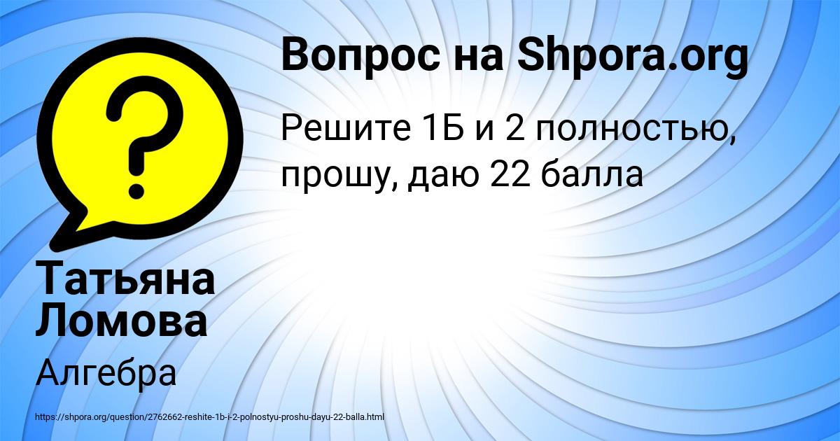 Картинка с текстом вопроса от пользователя Татьяна Ломова