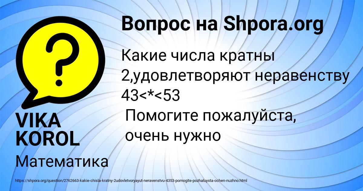 Картинка с текстом вопроса от пользователя VIKA KOROL