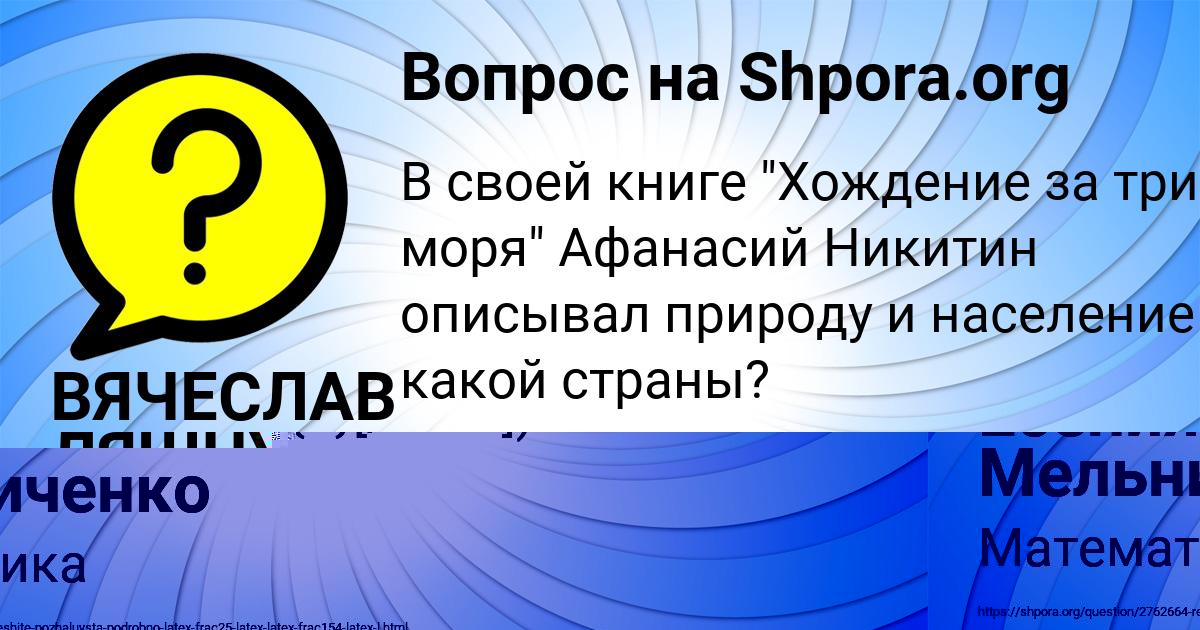 Картинка с текстом вопроса от пользователя Есения Мельниченко