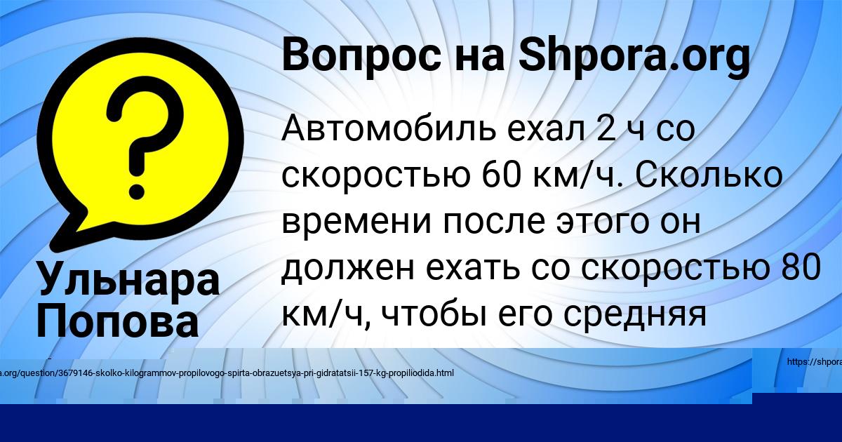 Картинка с текстом вопроса от пользователя Ульнара Попова