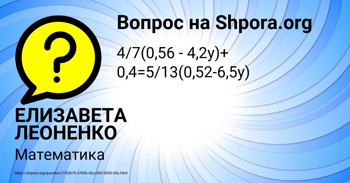Картинка с текстом вопроса от пользователя ЕЛИЗАВЕТА ЛЕОНЕНКО