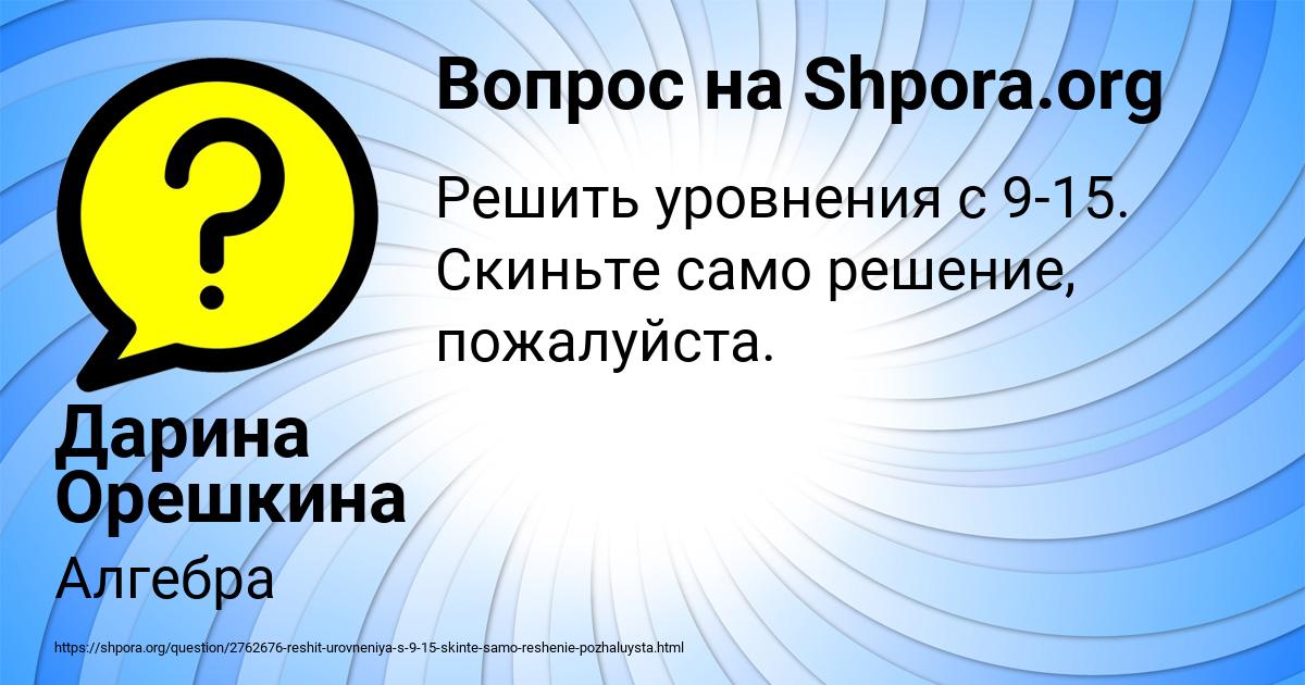 Картинка с текстом вопроса от пользователя Дарина Орешкина