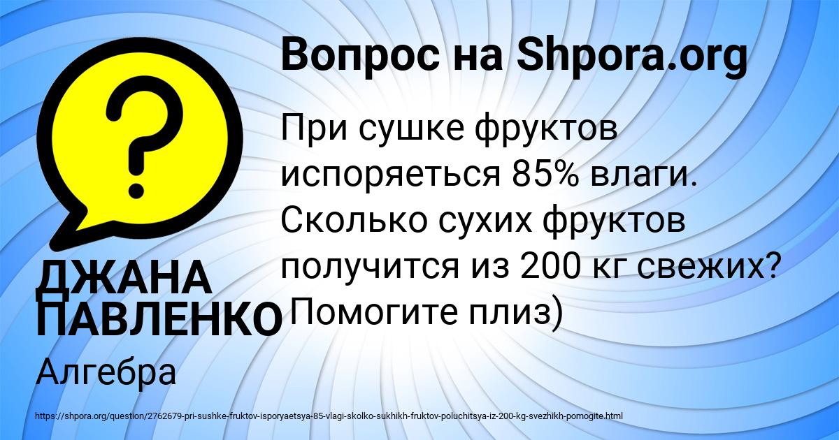 Картинка с текстом вопроса от пользователя ДЖАНА ПАВЛЕНКО