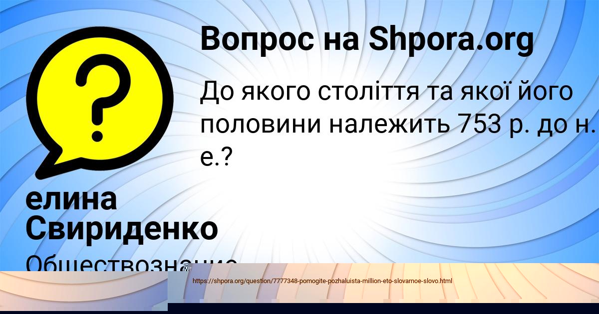Картинка с текстом вопроса от пользователя елина Свириденко