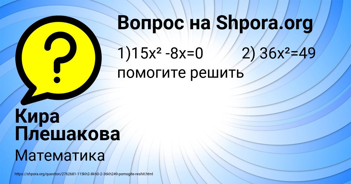 Картинка с текстом вопроса от пользователя Кира Плешакова