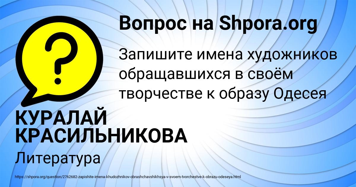 Картинка с текстом вопроса от пользователя КУРАЛАЙ КРАСИЛЬНИКОВА