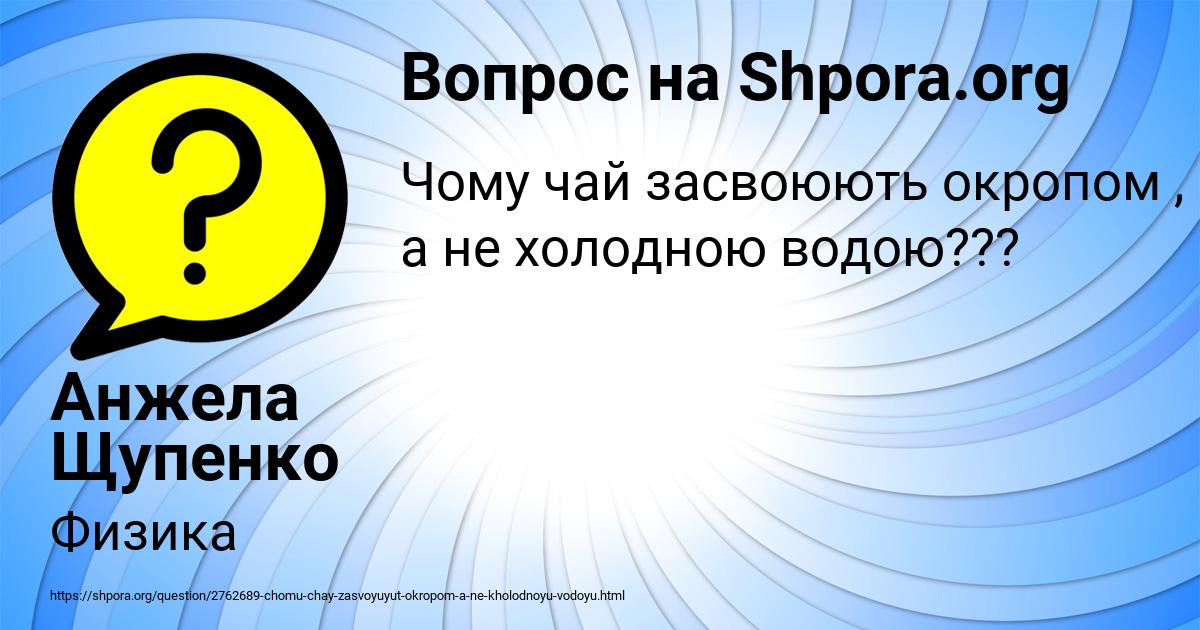Картинка с текстом вопроса от пользователя Анжела Щупенко