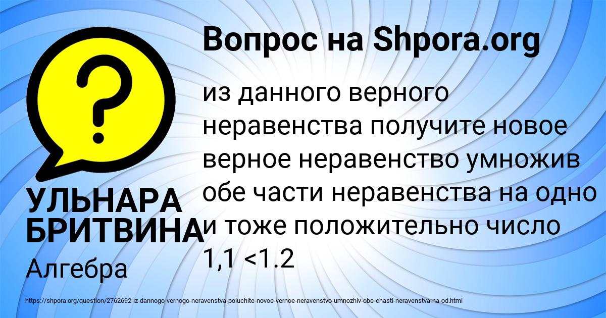 Картинка с текстом вопроса от пользователя УЛЬНАРА БРИТВИНА