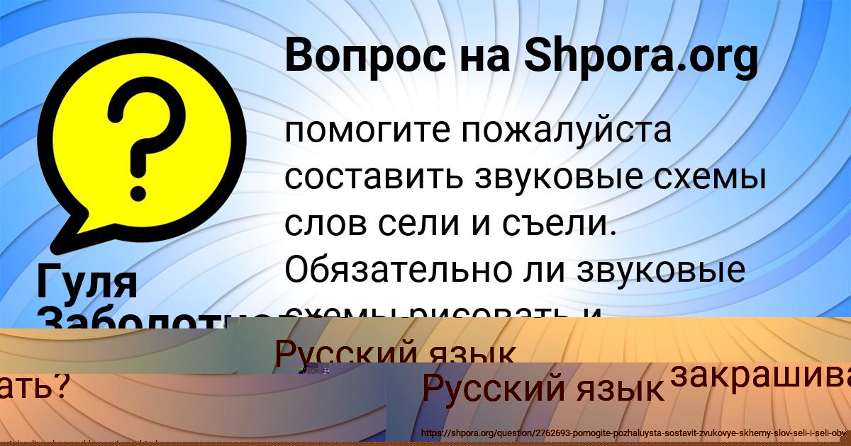Картинка с текстом вопроса от пользователя Гуля Заболотнова