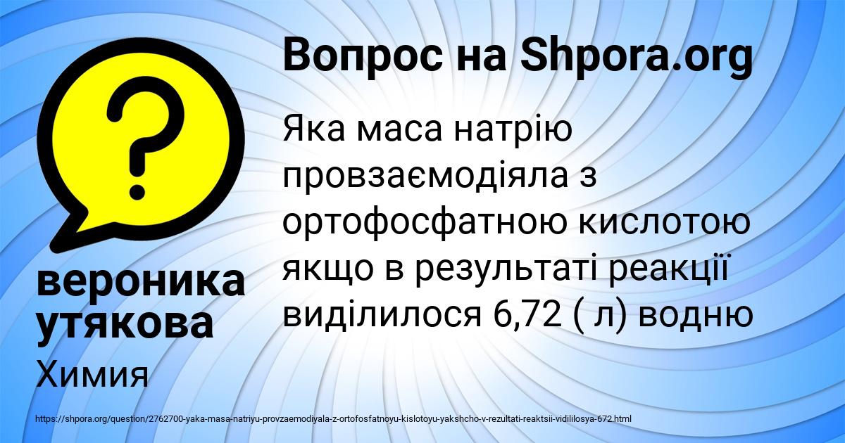 Картинка с текстом вопроса от пользователя вероника утякова