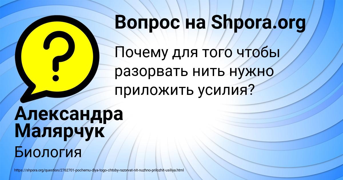 Картинка с текстом вопроса от пользователя Александра Малярчук
