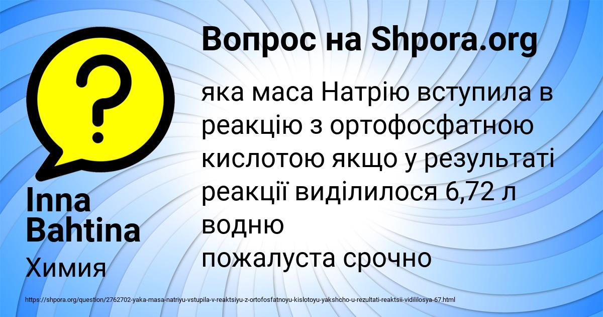 Картинка с текстом вопроса от пользователя Inna Bahtina