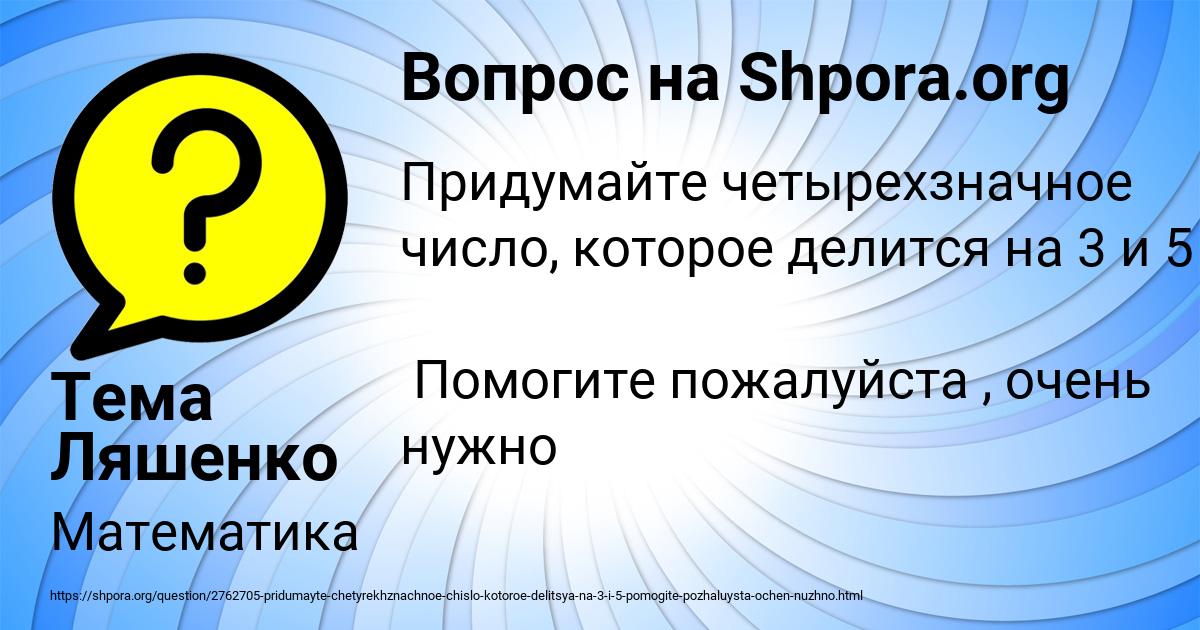 Картинка с текстом вопроса от пользователя Тема Ляшенко