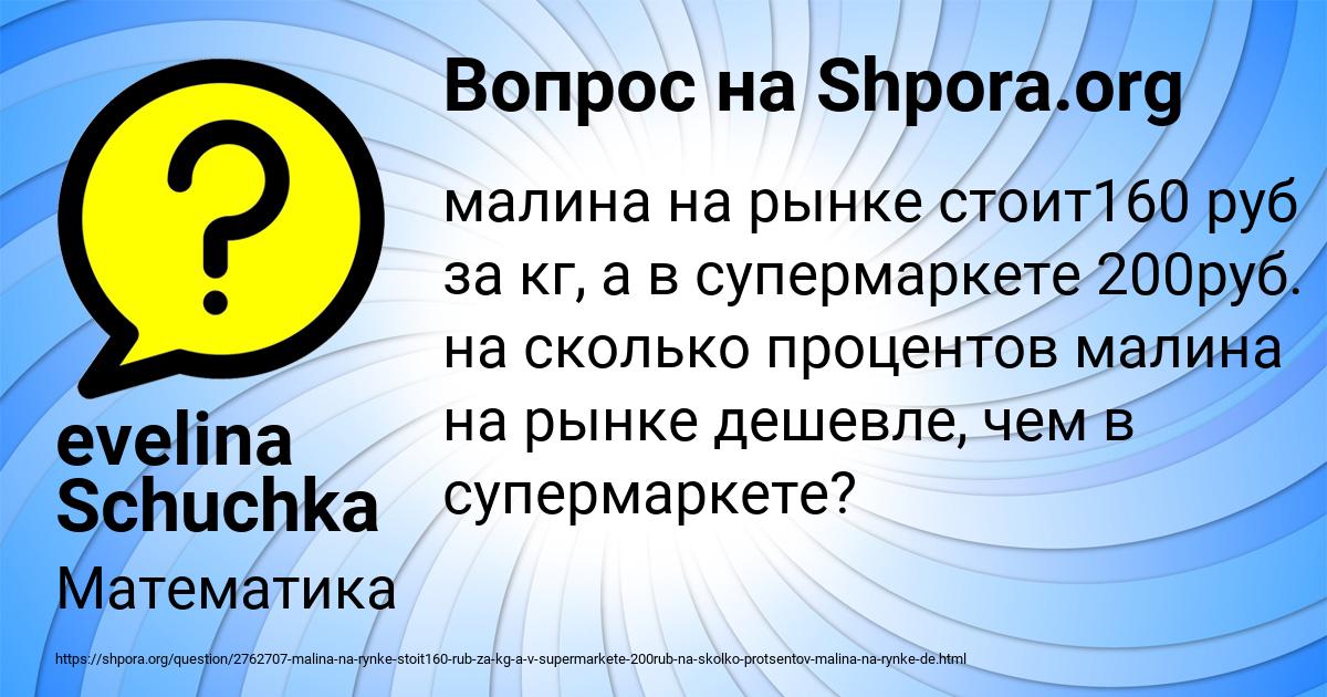 Картинка с текстом вопроса от пользователя evelina Schuchka