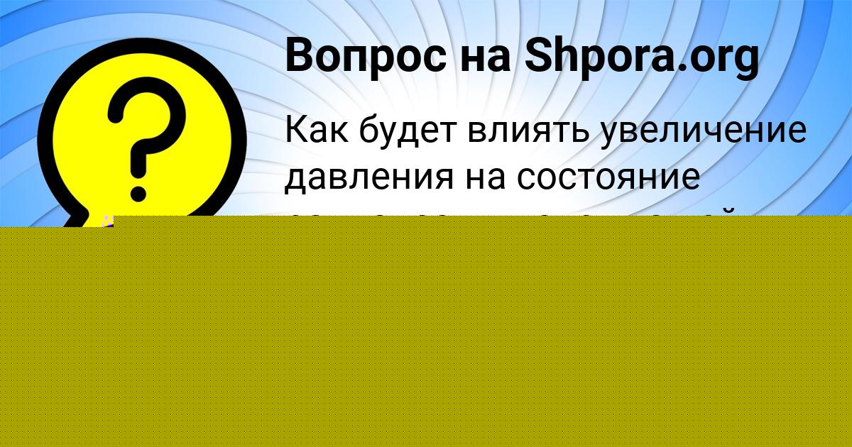 Картинка с текстом вопроса от пользователя Сеня Денисов